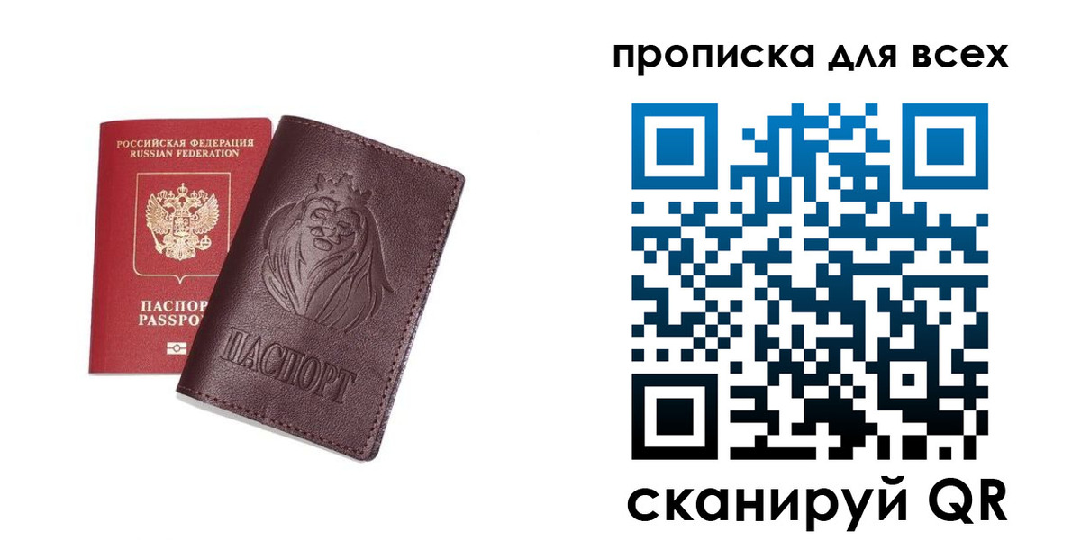 прописка ребенка в Николаевске