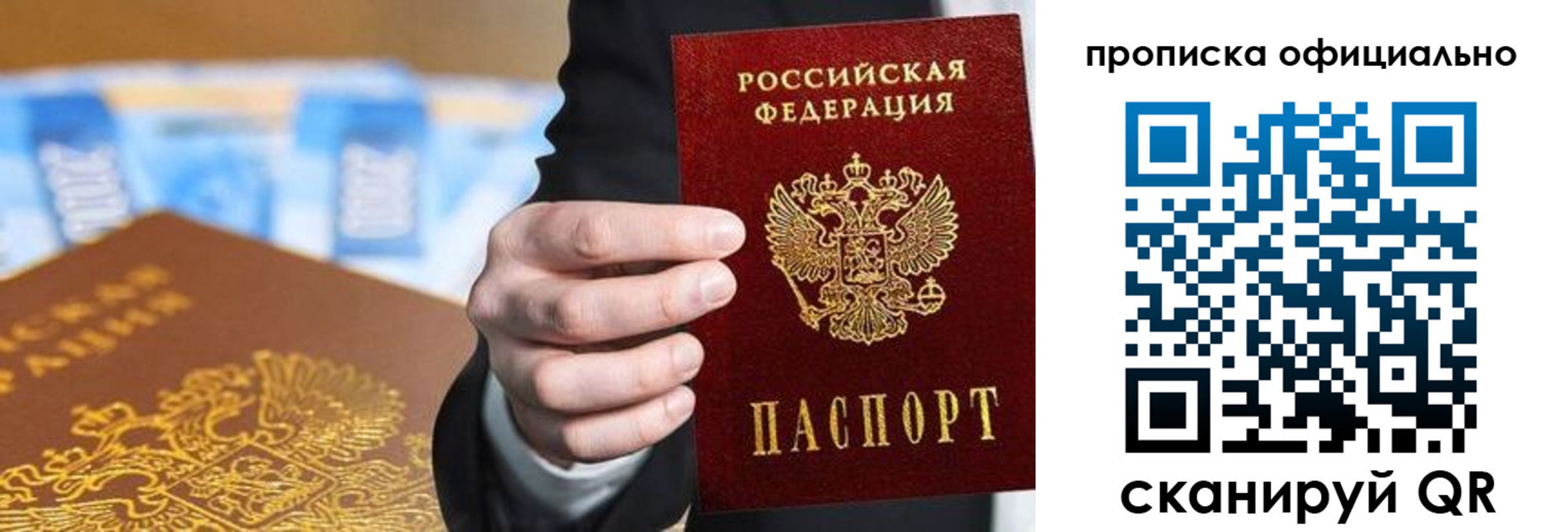 купить прописку в Николаевске