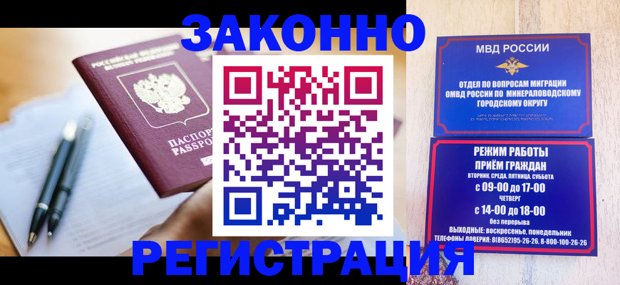 временная регистрация купить в Николаевске