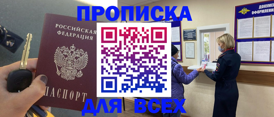 прописка для школы в Николаевске