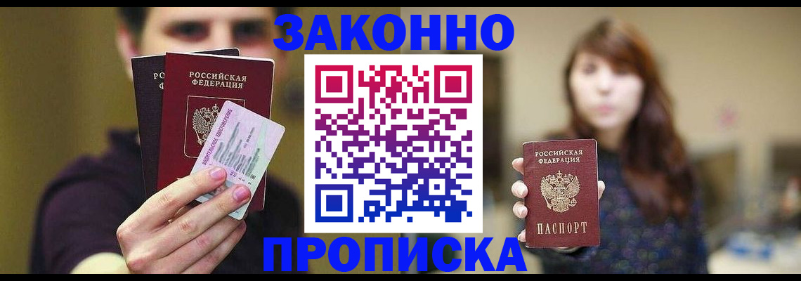 временная регистрация собственник в Николаевске
